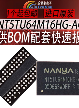 NT5TU64M16HG-AC 全新原装芯片128M内存DDR2颗粒IC一站式配单现货