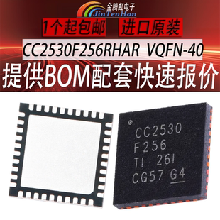 CC2530F256RHAR全新芯片TI蓝牙智能无线射频收发器德州VQFN-40 IC