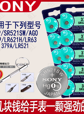 手表电池小颗粒索尼SR521SW石英表379纽扣AG0通用LR521H1.55V日本