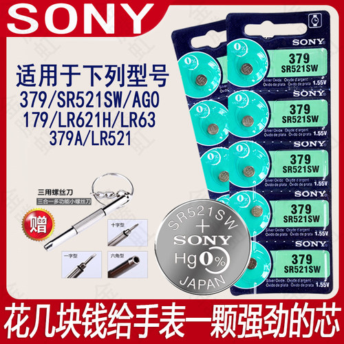 索尼手表电池SR521SW石英表纽扣