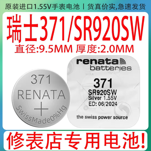 瑞士371手表电池氧化银1.55V电池