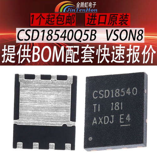 德州CSD18540Q5B全新TI芯片IC