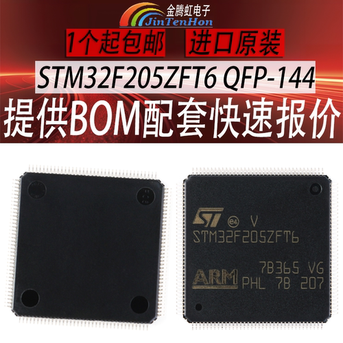 意法STM32F205ZFT6全新ST芯片IC
