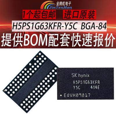 现代H5PS1G63KFR-Y5C全新芯片IC