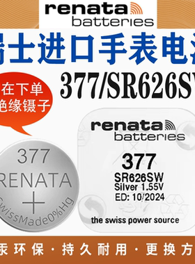 瑞士377手表电池SR626SW适用卡西欧斯沃琪石英表纽扣AG4/LR66电子