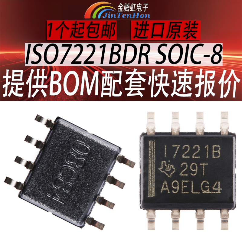 德州ISO7221BDR全新TI芯片IC