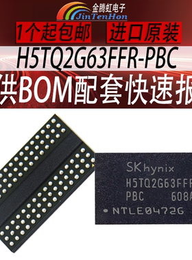 SKhynix海力士H5TQ2G63FFR-PBC封装FBGA96内存256M颗粒存储器芯片