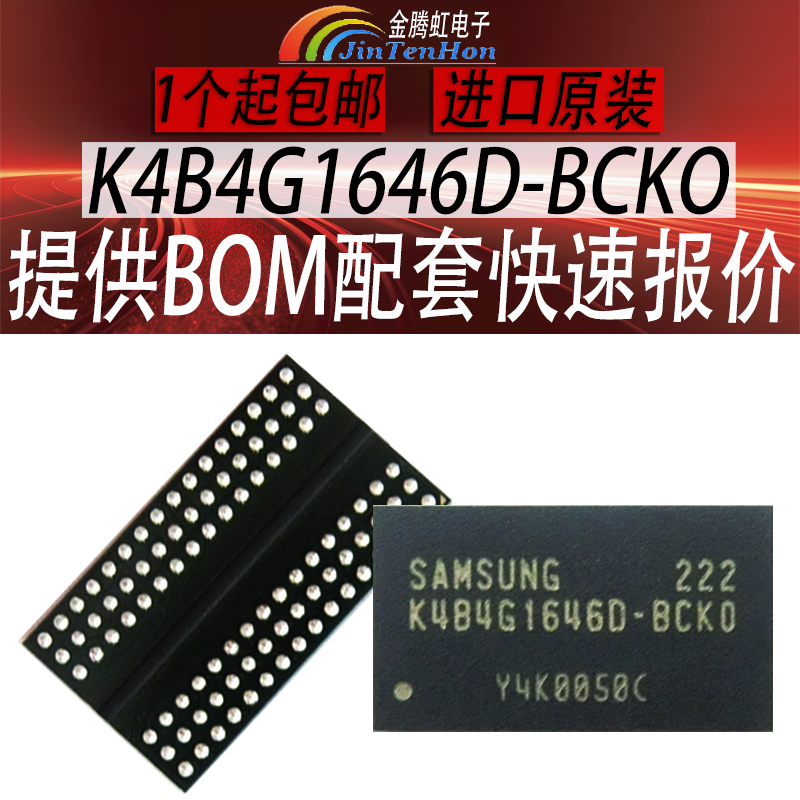 三星K4B4G1646D-BCKO存储器芯片