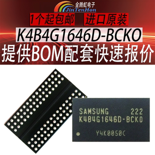 原装三星K4B4G1646D-BCKO512M*16bitDDR3存储器芯片IC一站式配单