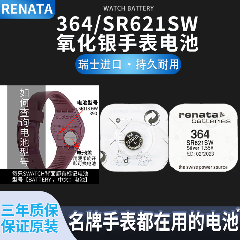 Renata瑞士原装石英手表电池SR621SW/364氧化银纽扣电子AG1包邮