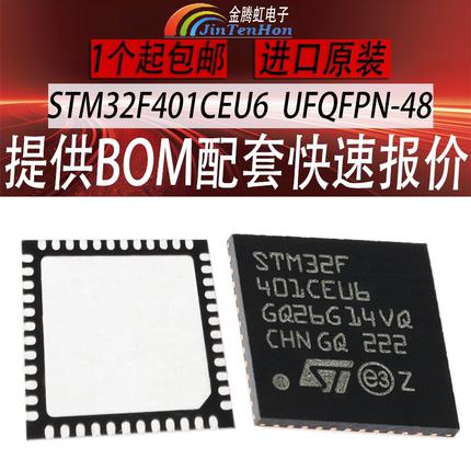 STM32F401CCU6 MCU微控制器单片机512kb闪存芯片UFQFPN-48全新IC