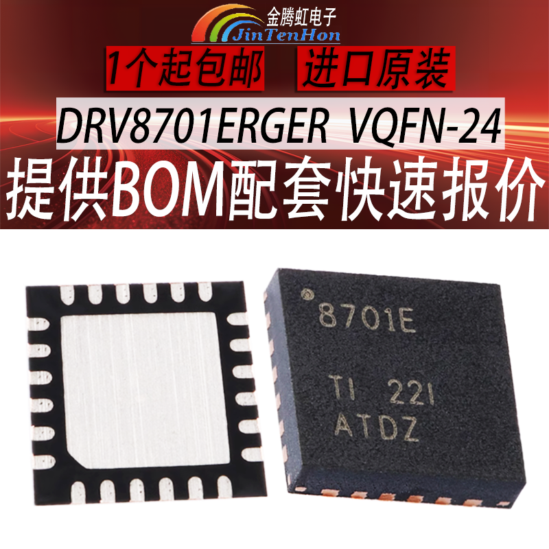 德州DRV8701ERGER全新TI芯片IC