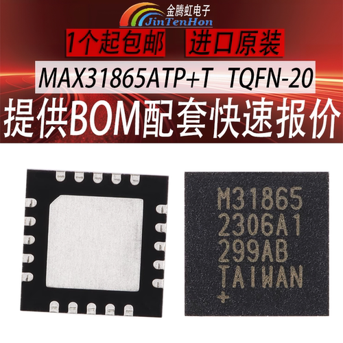 美信MAX31865ATP+T原装芯片IC