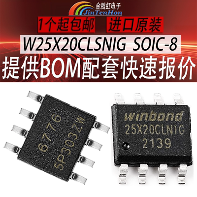 华邦W25X20CLSNIG存储器全新芯片