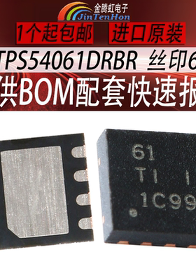 TPS54061DRBR丝印61封装VSON-8DC降压转换器德州仪器全新贴片TI