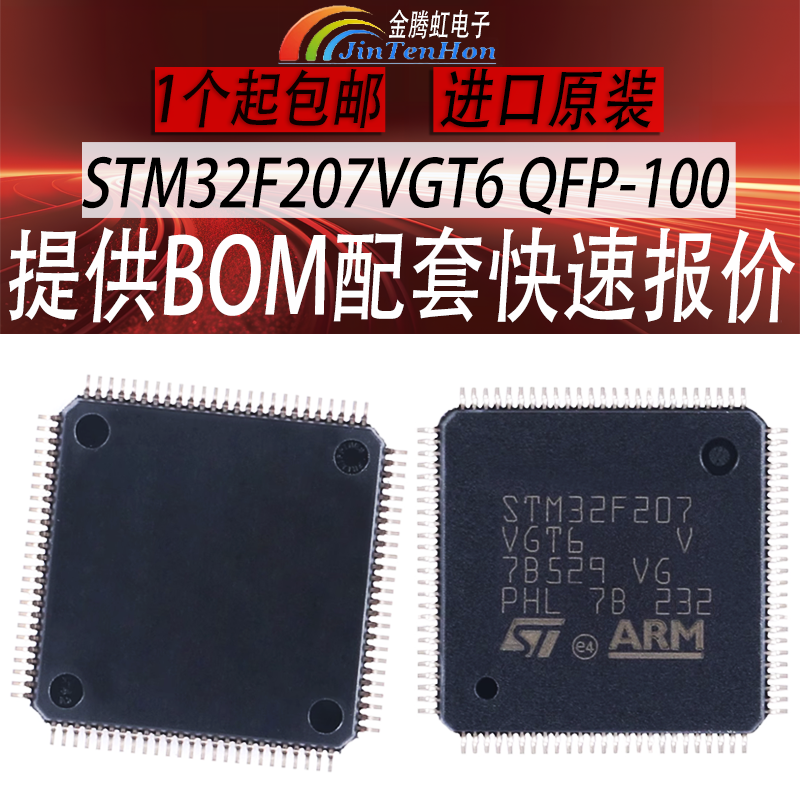 STM32F207VGT6芯片32位ARM微控制器/单片机QFP-100意法ST全新IC