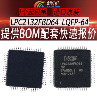 恩智浦LPC2132FBD64全新芯片IC