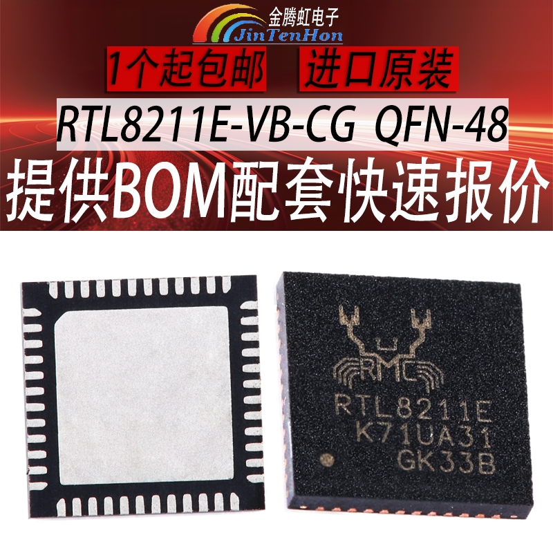 瑞昱RTL8211E-VB-CG全新芯片IC