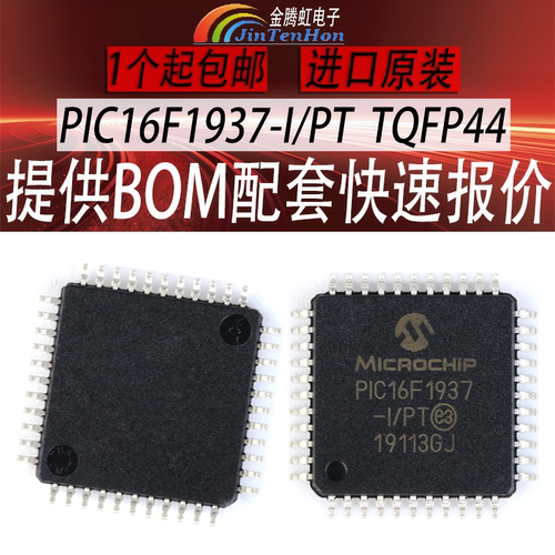 微芯PIC16F1937-I/PT全新芯片IC