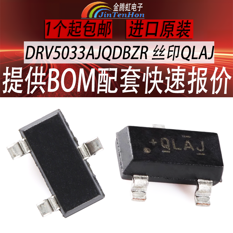 DRV5033AJQDBZR丝印QLAJ全新德州板机接口磁性传感器SOT-23-3芯片