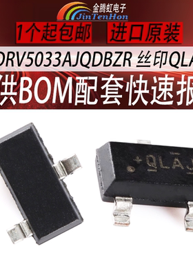 DRV5033AJQDBZR丝印QLAJ全新德州板机接口磁性传感器SOT-23-3芯片