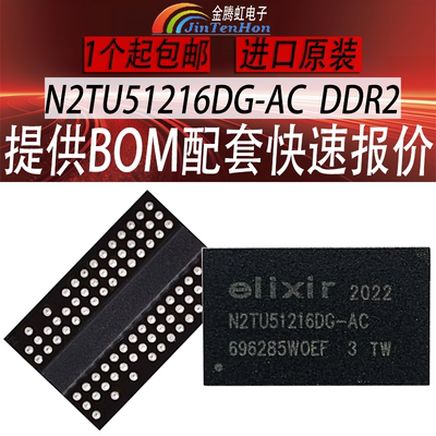 易胜N2TU51216DG-AC全新芯片IC