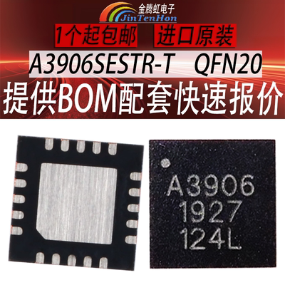 埃戈罗A3906SESTR-T全新芯片IC