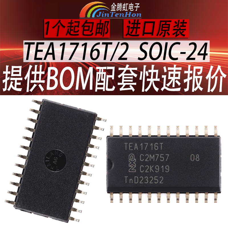 恩智浦TEA1716T/2原装芯片IC