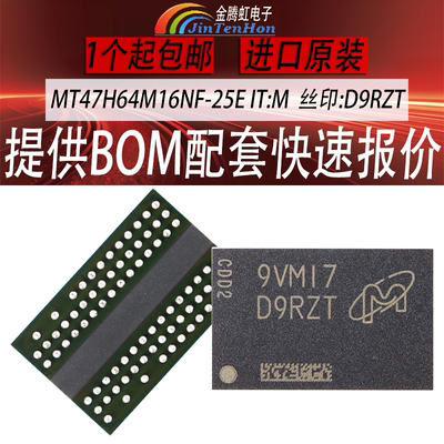 美光MT47H64M16NF-25EITM芯片