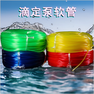 P牌滴定泵 软管增氧管滴流管硅胶水族海水鱼缸滴定管分清滴定液