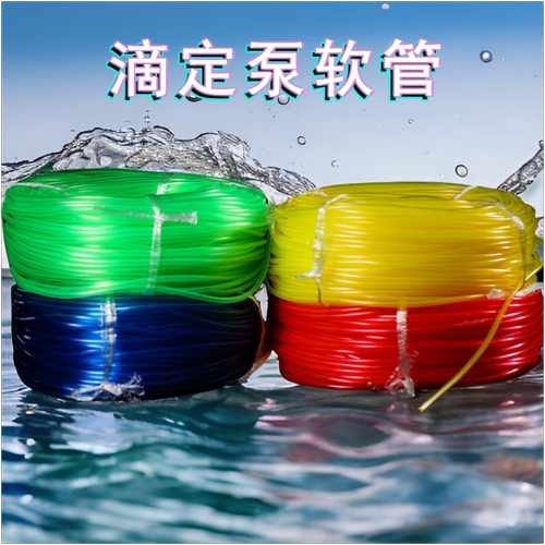 软管增氧管P牌滴定泵分清滴定液