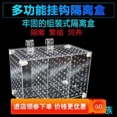 静风听海组装式亚克力隔离盒水族箱鱼缸小鸟宠物繁殖亚克力孵化盒 - 封面