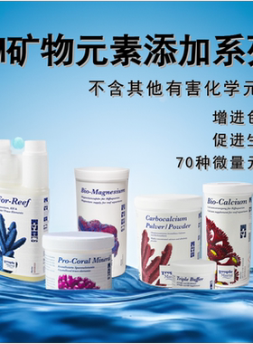德国原装进口tm钙镁kh 矿物质粉 全要素 All-For-Reef 珊瑚缸必配