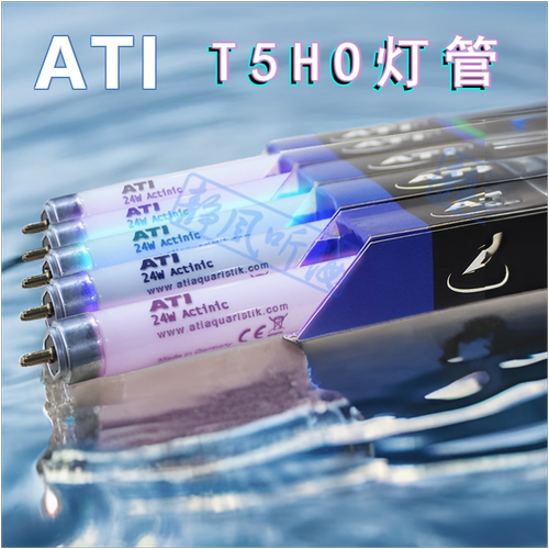 德国鱼缸ATIT5海水灯管