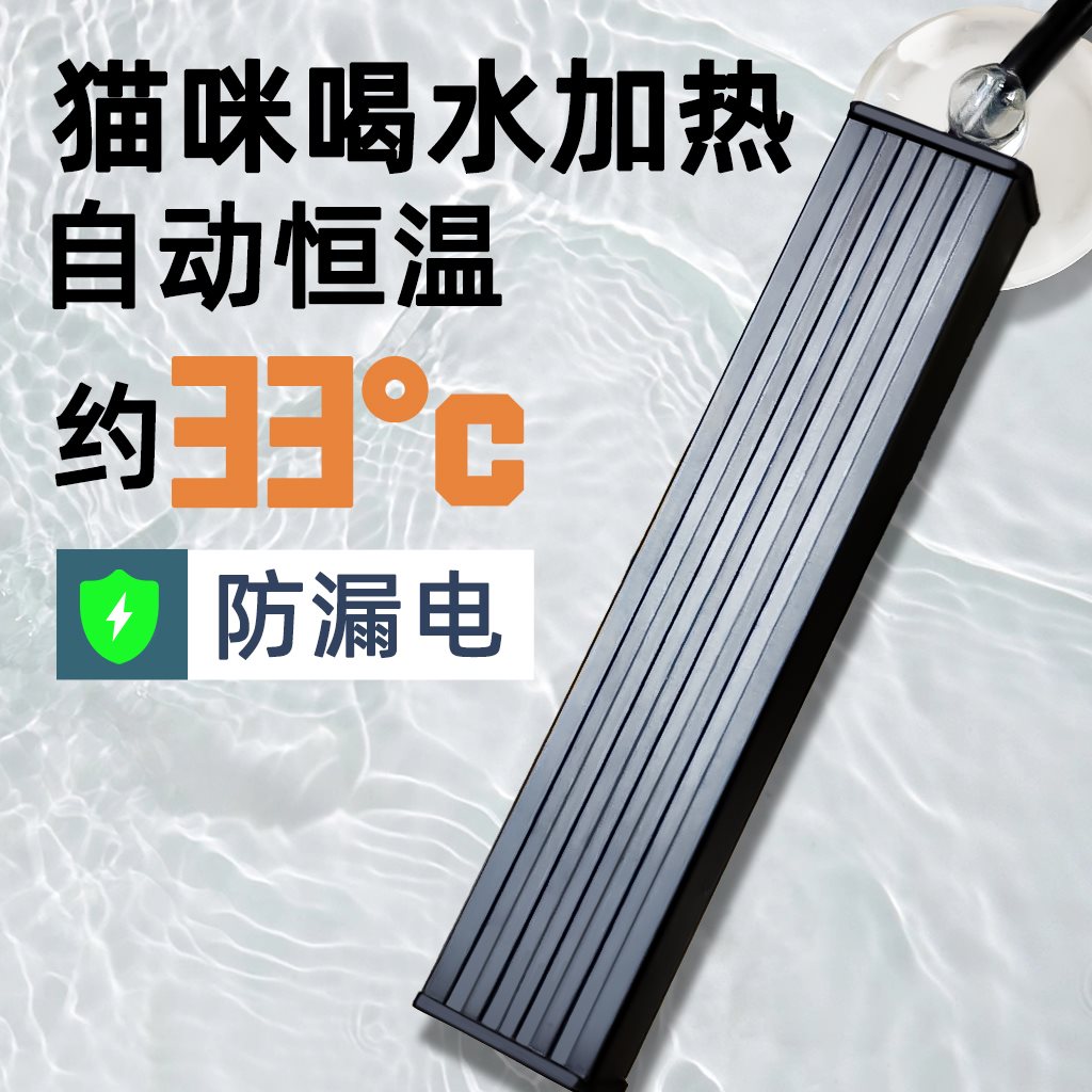 宠物猫咪饮水机小型加热棒猫水碗自动保温小猫喝水恒温加热器狗狗