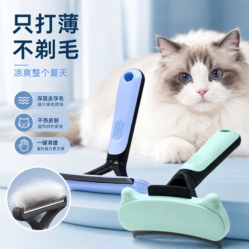 【打薄开结去浮毛不伤肤猫梳子】