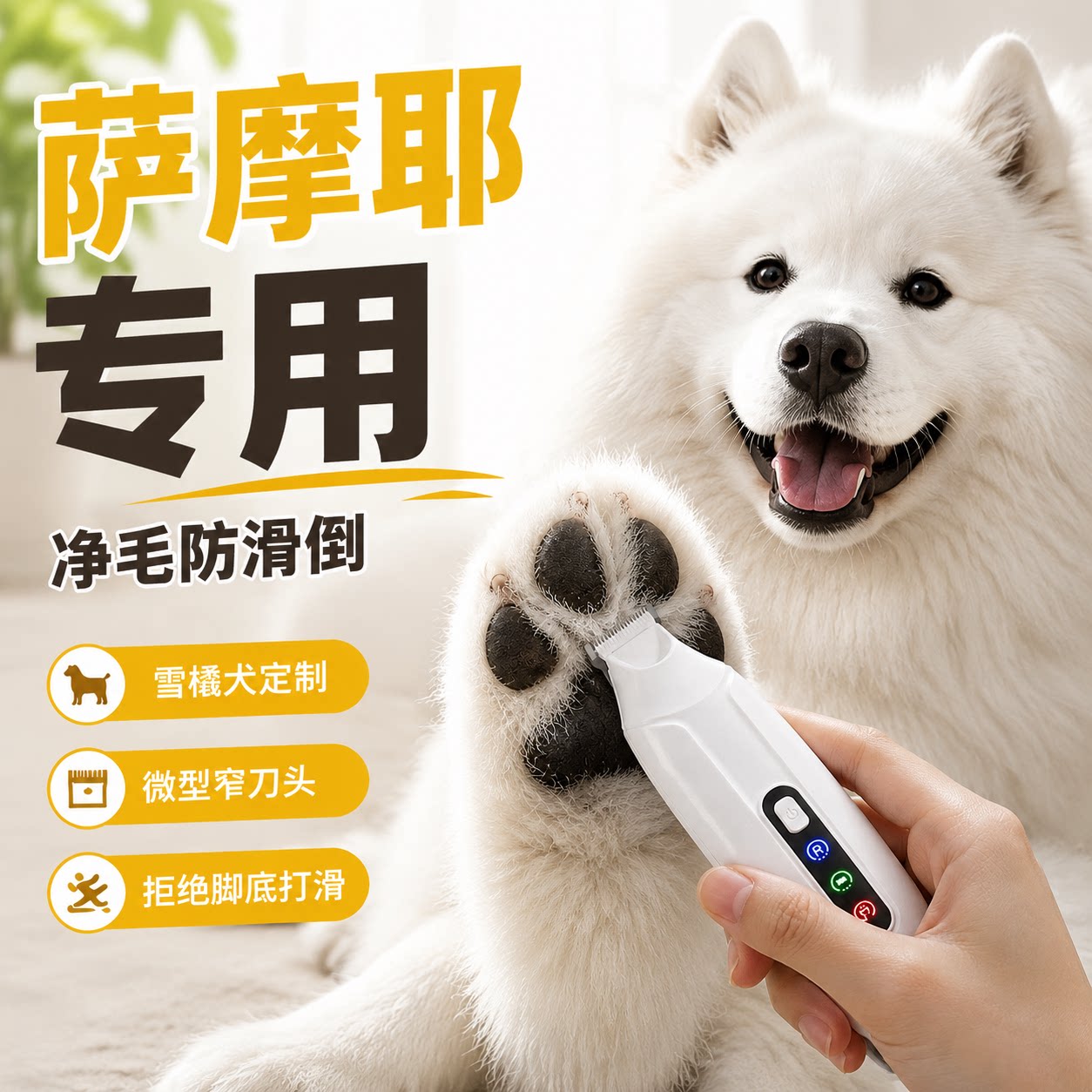 萨摩耶专用剃毛器电动修脚毛电推剪长毛狗狗推子专业美容修剪神器