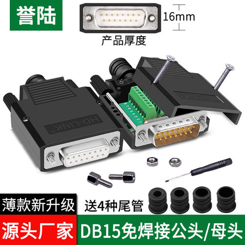 誉陆免焊接插头公头母头