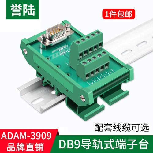 端子台誉陆科技导轨式