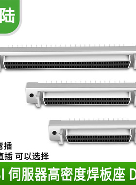 伺服电机插座SCSI-50/68/100PIN直针母座HPDB型孔式180度直插母头