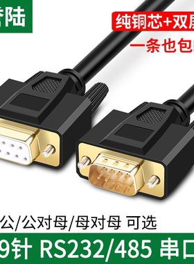 誉陆DB9串口线RS232连接线 公对公对母对母9针COM口线直连交叉485