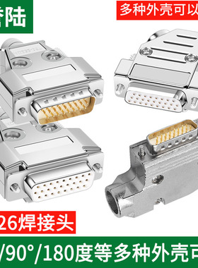 全铜DB26 3排26针焊线式 26针插头 连接器 公头 母头 DB26三排26P