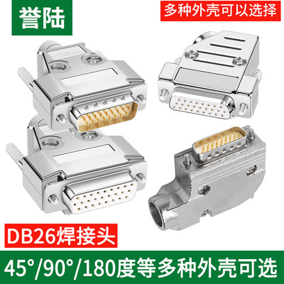 全铜26针焊线连接器公头