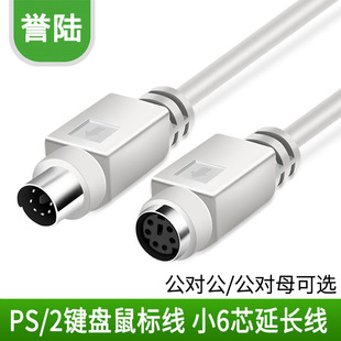 PS/2延长线 鼠标 键盘延长线 圆头6针 6芯加长线 PS2公对母公对公