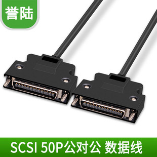 SCSI连接线 伺服CN1接口 CN50PIN 数据线 公对公 工控线 SCSI 50P