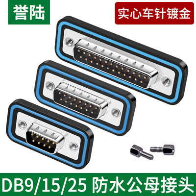 15防水插头rs232串口com