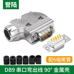 工业级L型DB9母头DB9公头9针连接器电脑串口头90度弯头232金公母