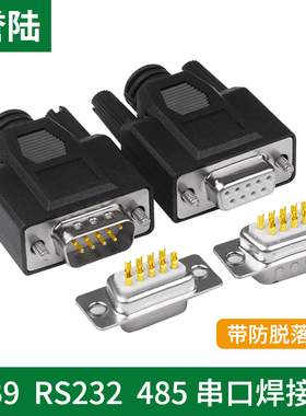 镀金 D-SUB DB9孔头 母头焊线式 串口插头 RS232 9针 串口接线头