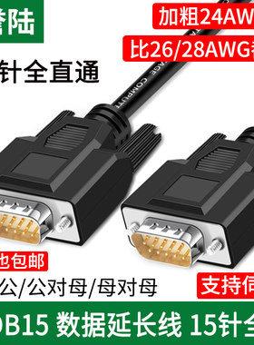 HDB15连接线誉陆科技直连线
