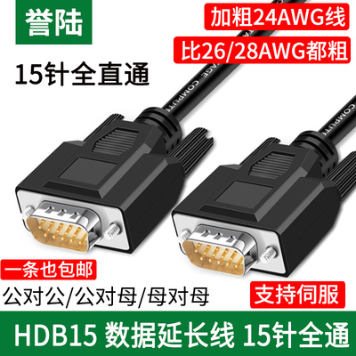 HDB15连接线誉陆科技直连线